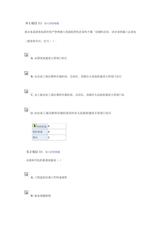 2025年造价工程师继续教育试题及答案