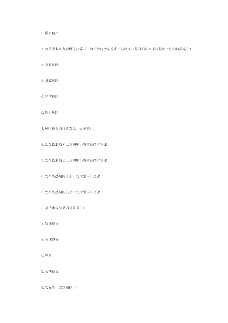 2025年自考试题货币银行学_第2页