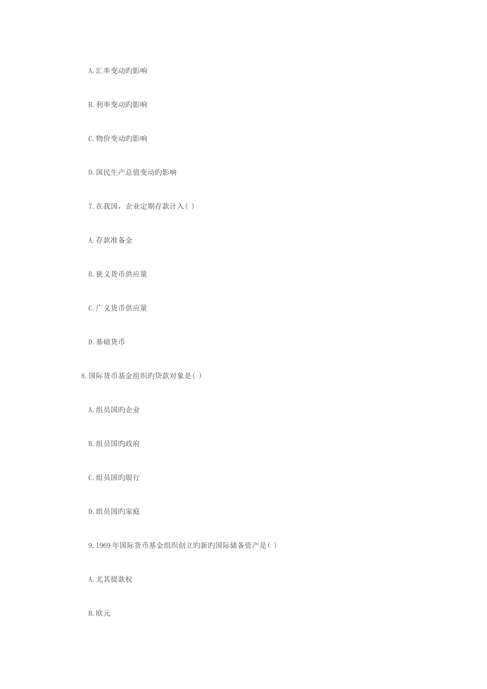 2025年自考试题货币银行学_第3页