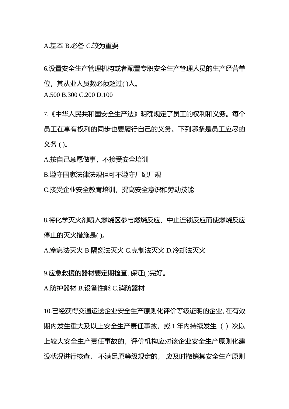 2025年湖北省安全生产月知识竞赛试题含参考答案_第2页