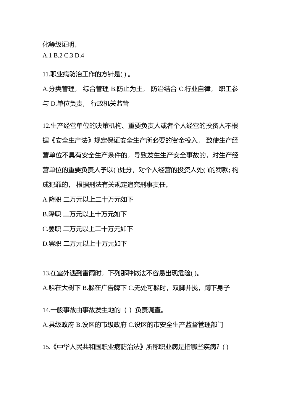 2025年湖北省安全生产月知识竞赛试题含参考答案_第3页