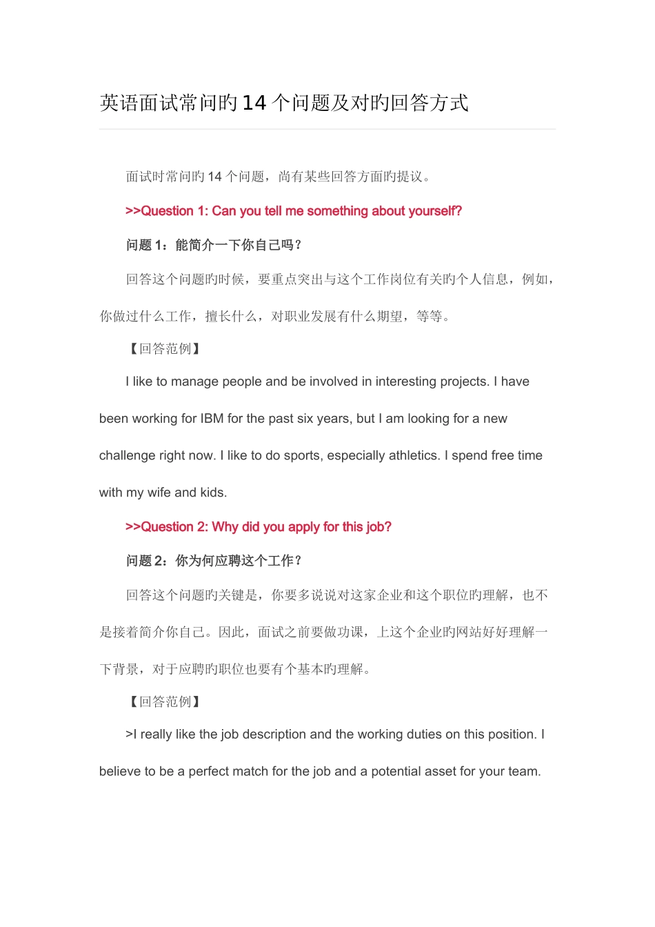 2025年英语面试常问的个问题和正确回答方式_第1页