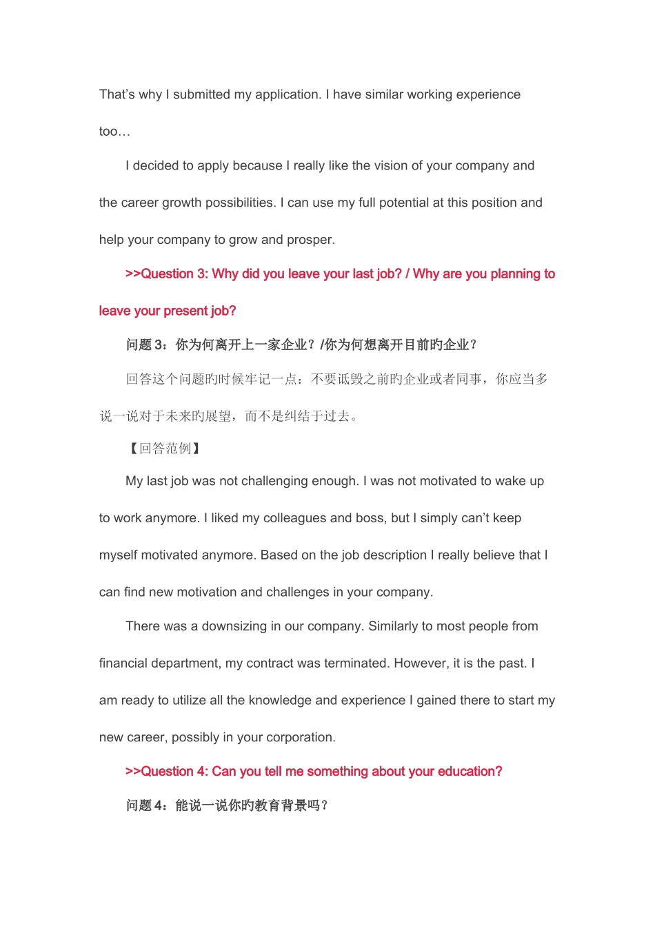 2025年英语面试常问的个问题和正确回答方式_第2页