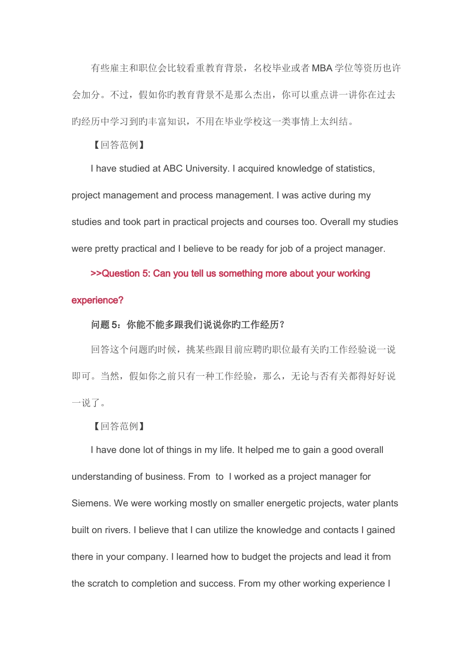 2025年英语面试常问的个问题和正确回答方式_第3页