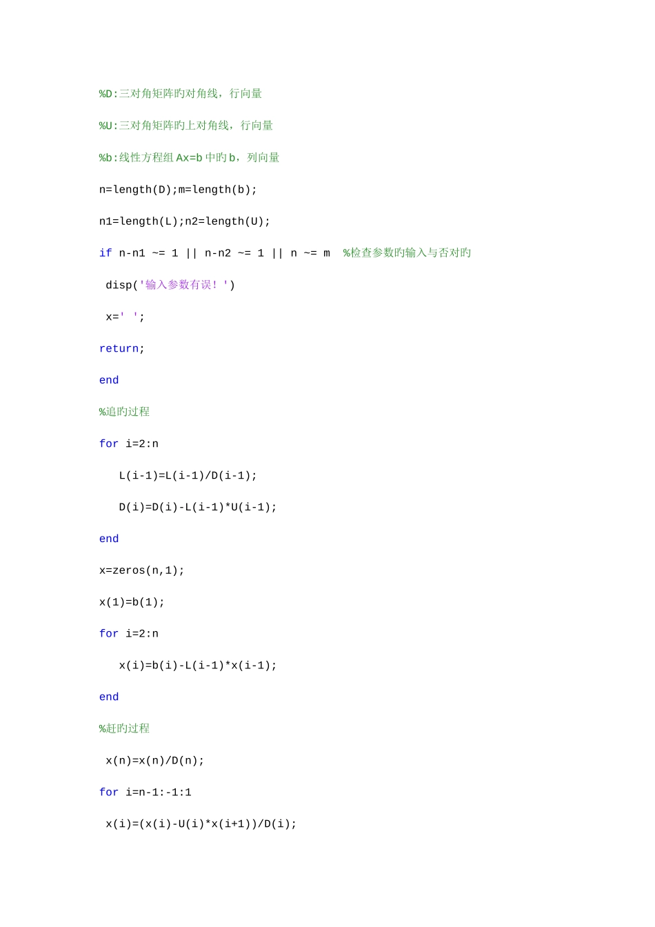 2025年微分方程数值方法大作业一_第3页