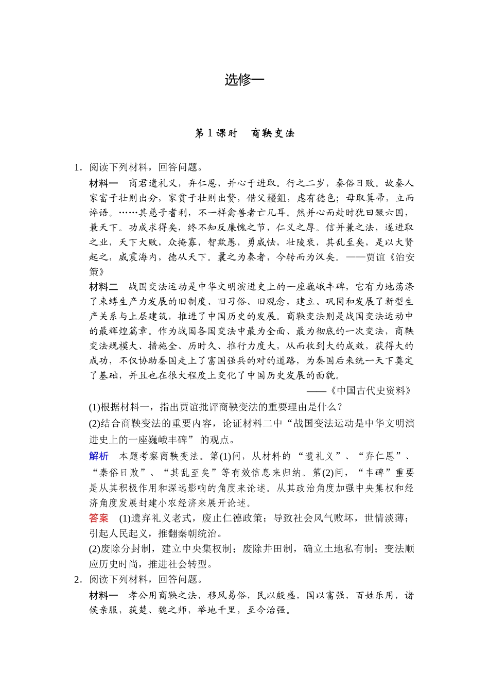 2025年高三历史下册备考考点复习检测_第1页