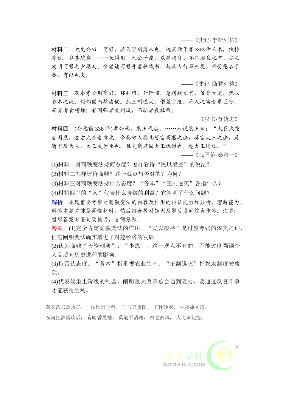 2025年高三历史下册备考考点复习检测_第2页