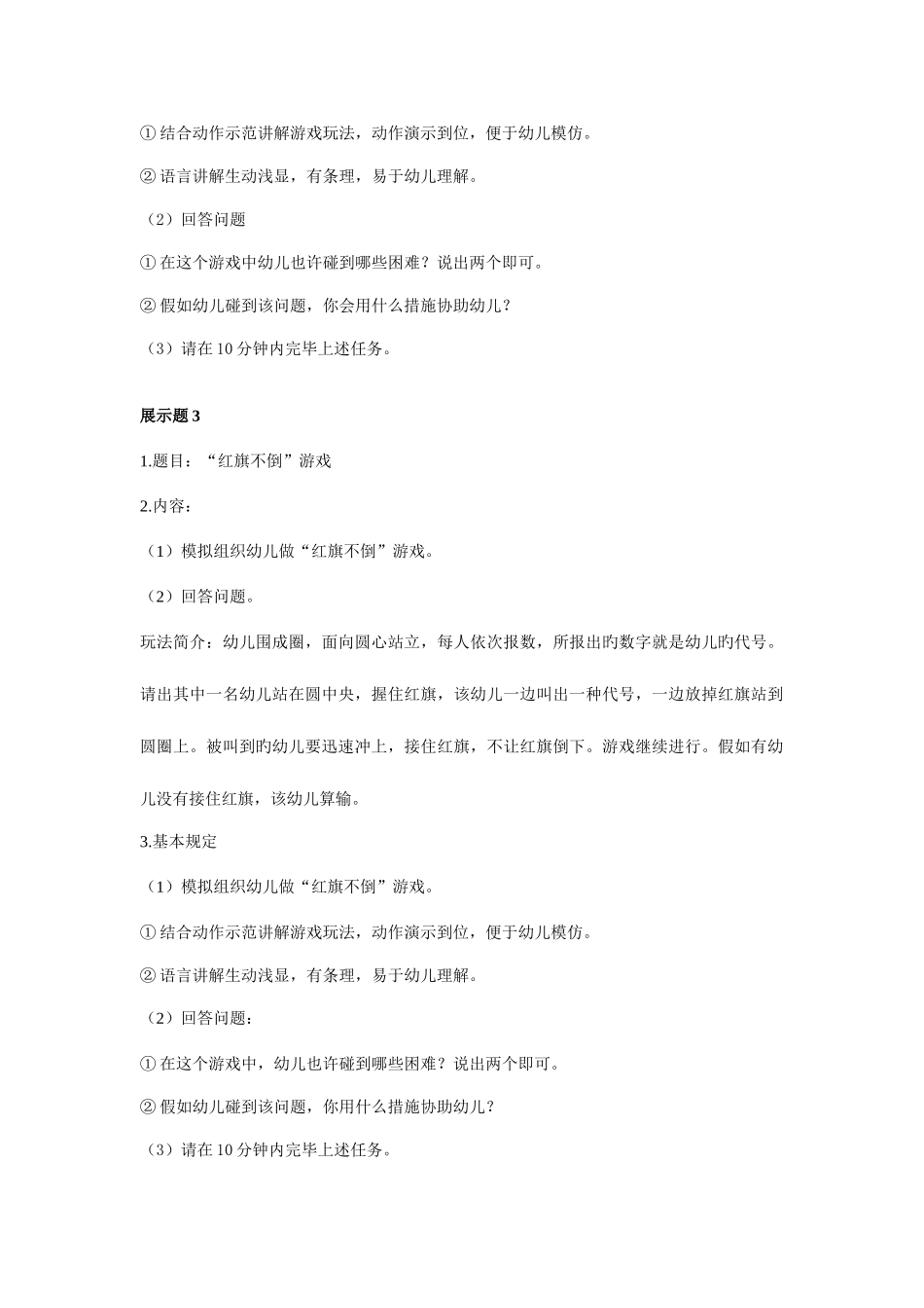 2025年幼儿教师资格证新面试游戏展示题汇总_第2页