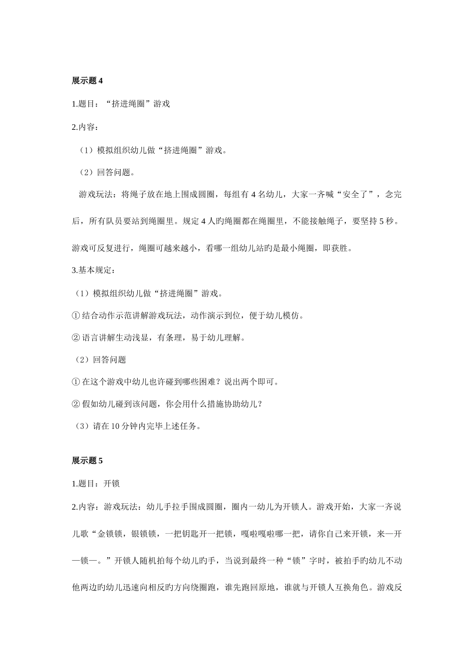 2025年幼儿教师资格证新面试游戏展示题汇总_第3页