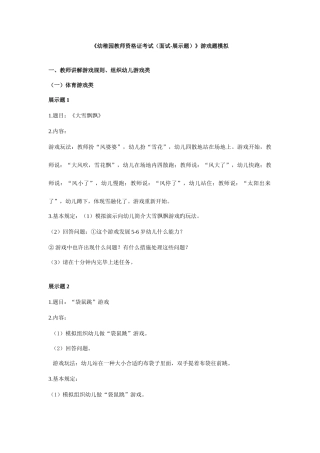 2025年幼儿教师资格证新面试游戏展示题汇总