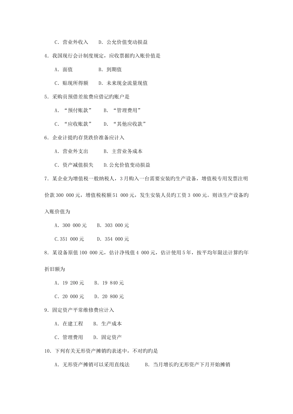 2025年自考企业会计学试卷及答案解释_第2页