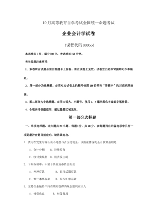 2025年自考企业会计学试卷及答案解释