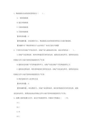 2025年房地产经纪人考试高效复习五法宝考试试题库