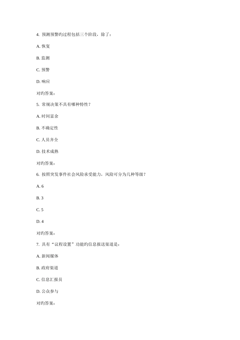 2025年川大社会与公共冲突管理春在线作业_第2页