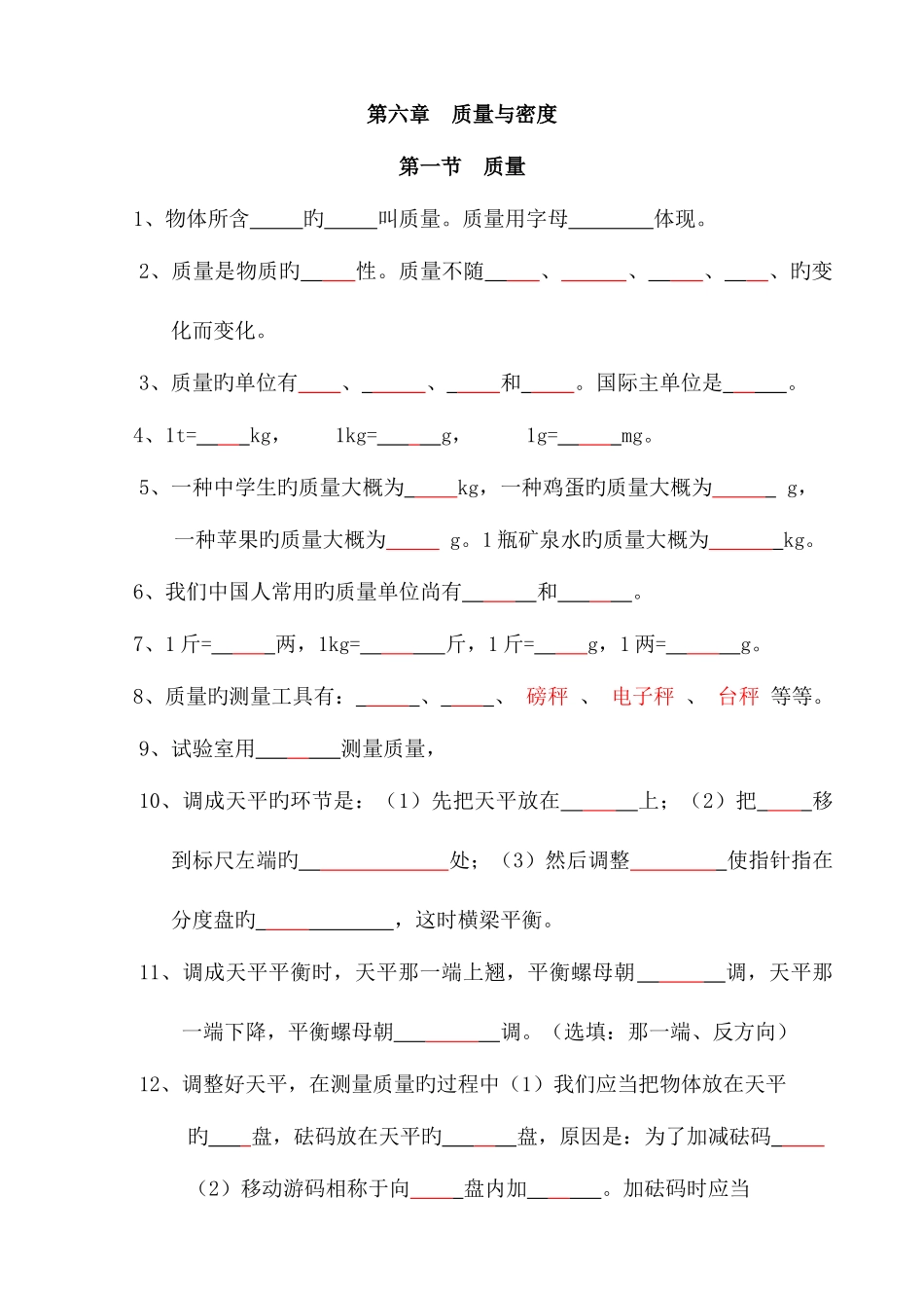 2025年质量与密度知识点与练习_第1页