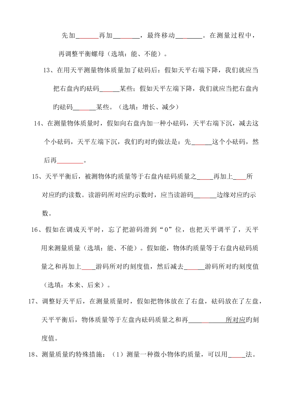 2025年质量与密度知识点与练习_第2页