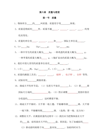 2025年质量与密度知识点与练习