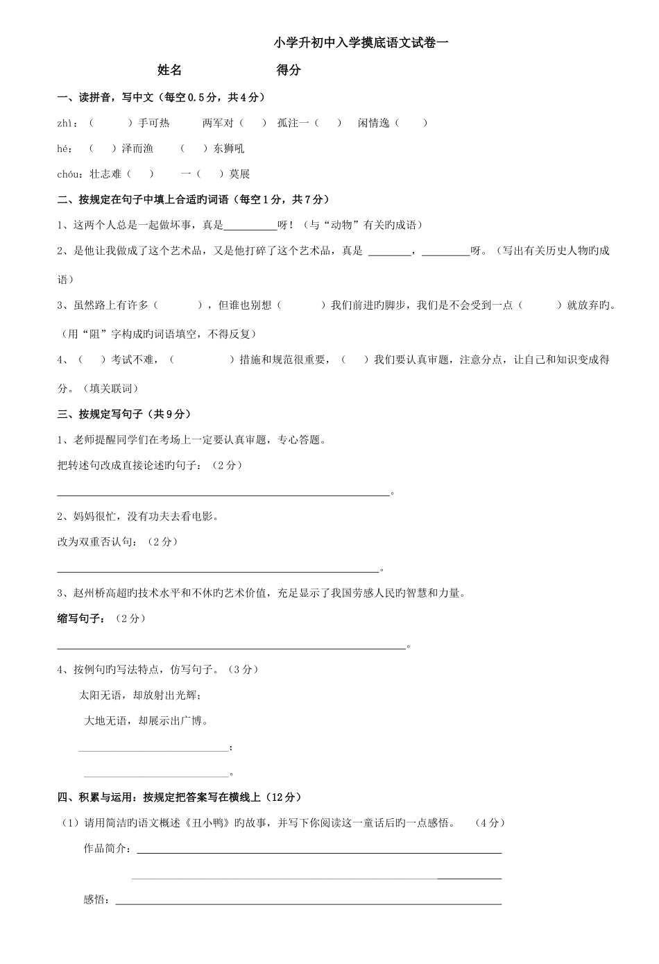 2025年小升初语文试卷及答案套_第1页