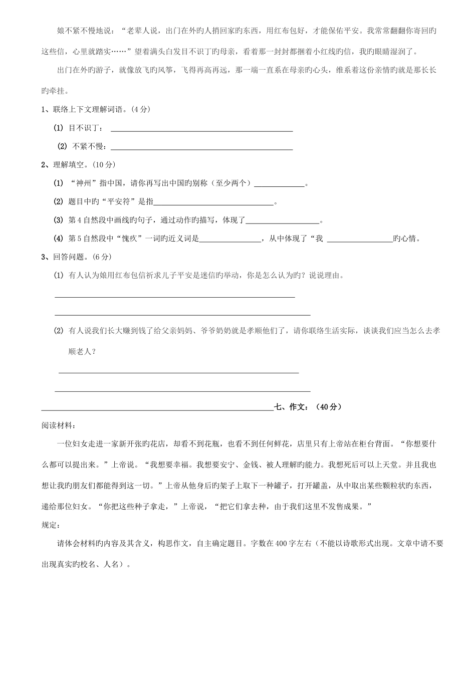 2025年小升初语文试卷及答案套_第3页