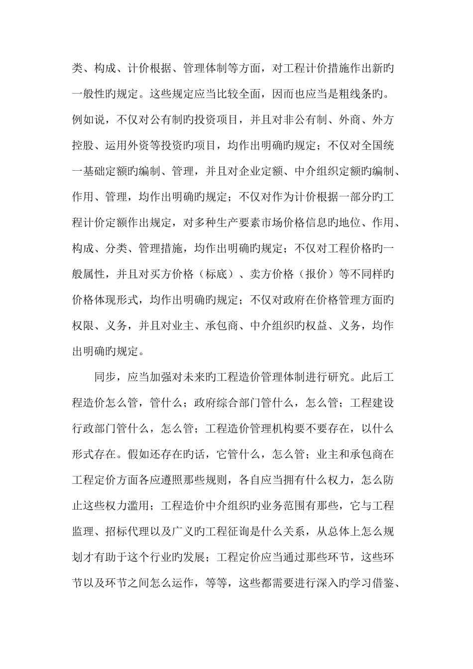 2025年我们离工程量清单招标这种国际通行发包方式还有多远_第3页