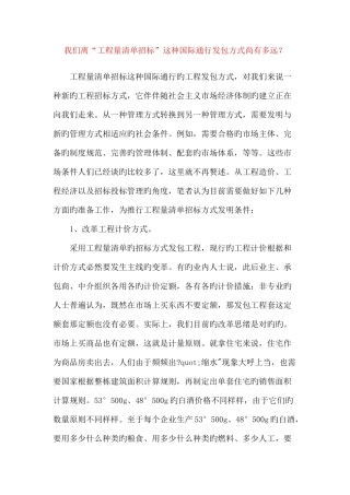 2025年我们离工程量清单招标这种国际通行发包方式还有多远