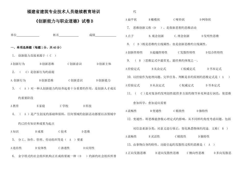 2025年职称继续教育培训考试试卷B卷和答案_第1页