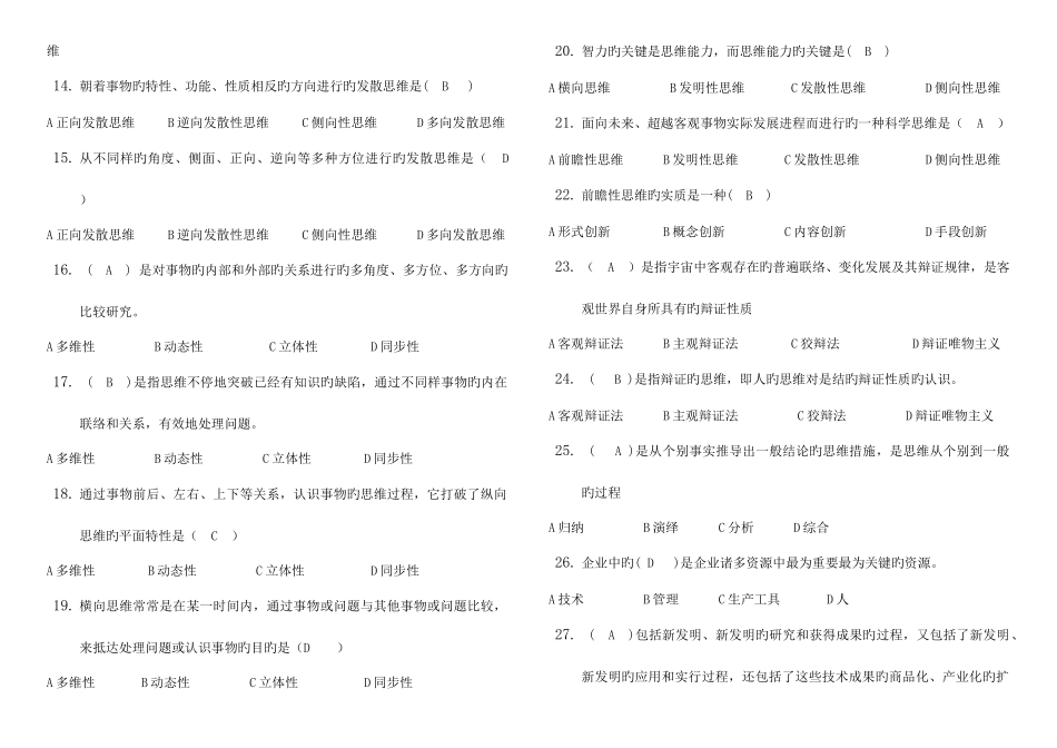 2025年职称继续教育培训考试试卷B卷和答案_第2页