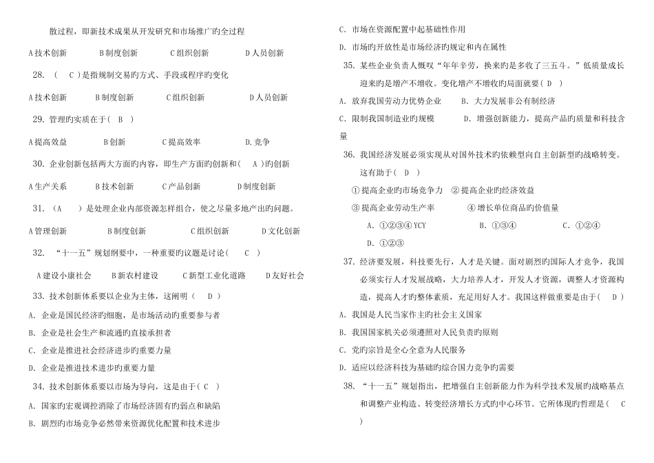 2025年职称继续教育培训考试试卷B卷和答案_第3页