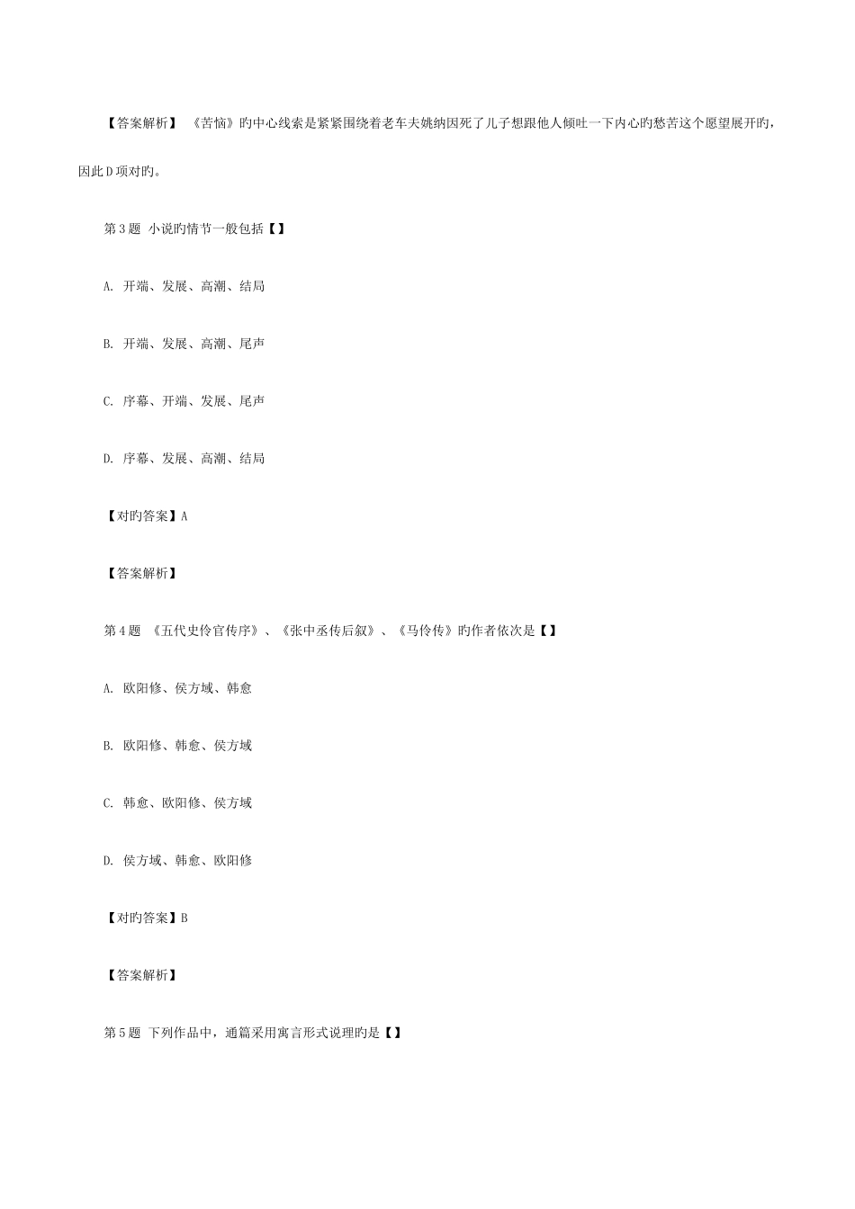2025年成人高考专升本大学语文考试真题及答案_第2页