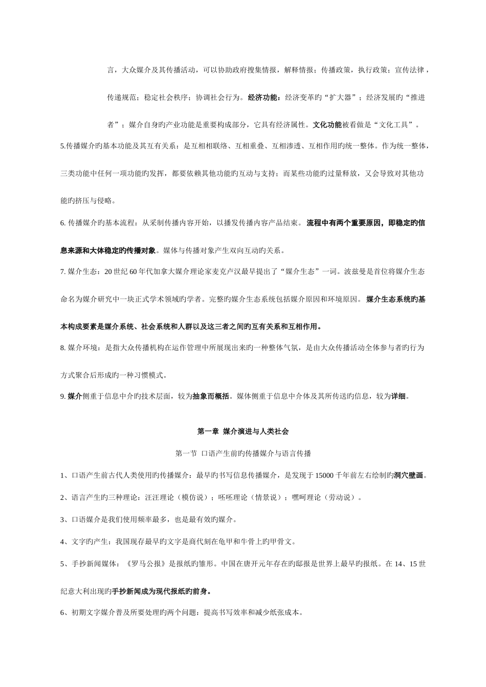 2025年自考现代媒体总论培训资料_第2页