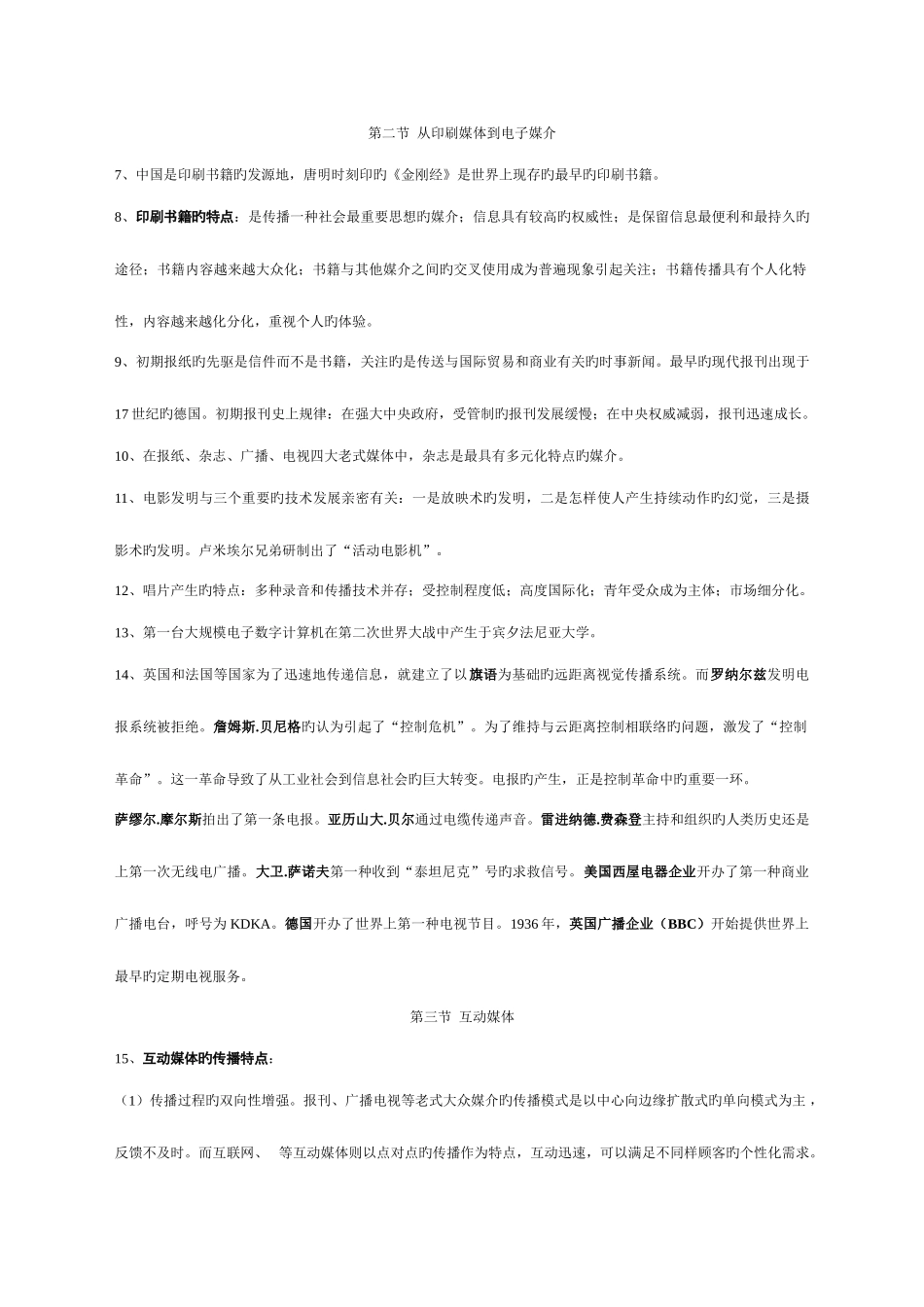 2025年自考现代媒体总论培训资料_第3页