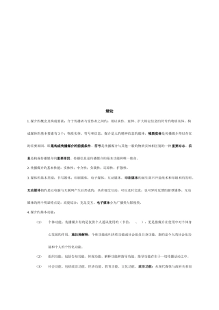 2025年自考现代媒体总论培训资料
