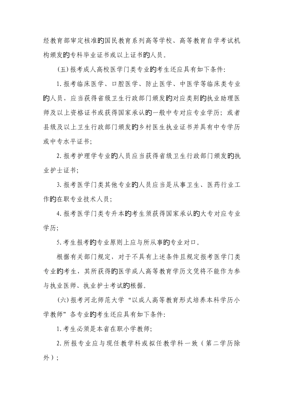 2025年成人高考考试时间确定_第3页