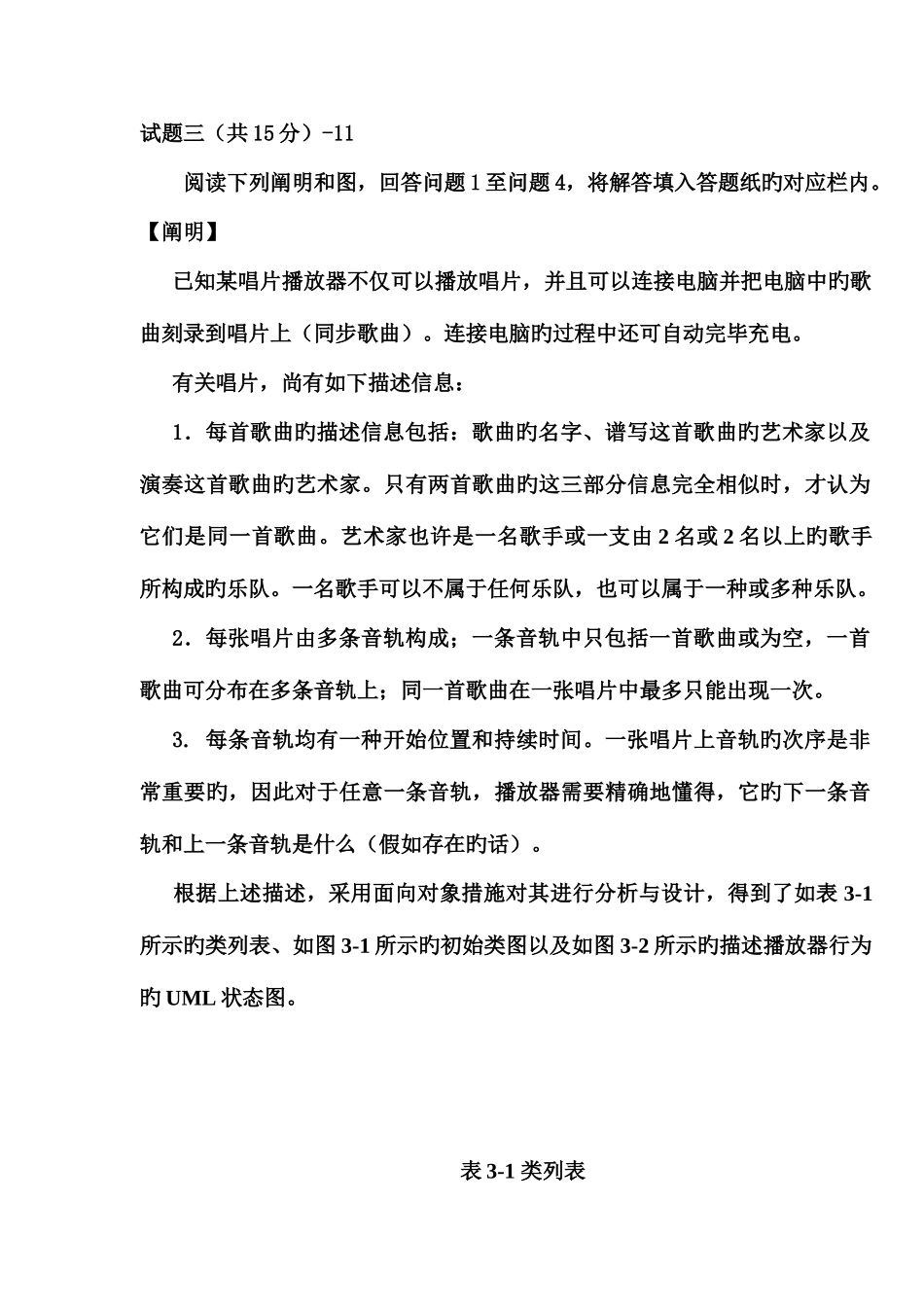 2025年软件设计师UML练习题和答案_第1页