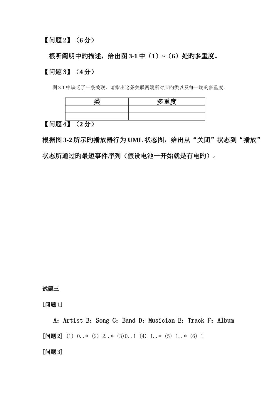 2025年软件设计师UML练习题和答案_第3页