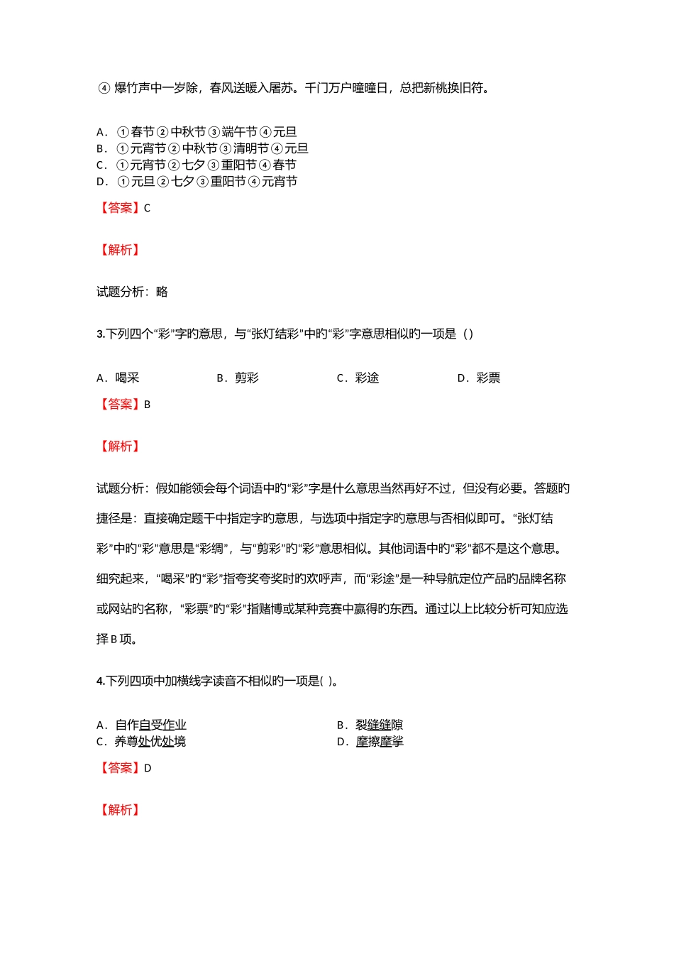 2025年小学语文四川小升初全真试卷含答案考点及解析优质资料_第2页