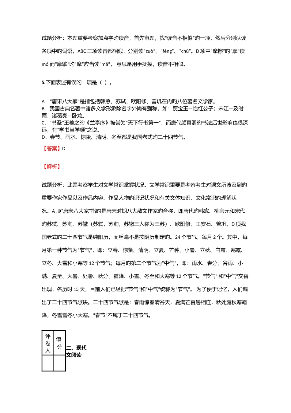 2025年小学语文四川小升初全真试卷含答案考点及解析优质资料_第3页