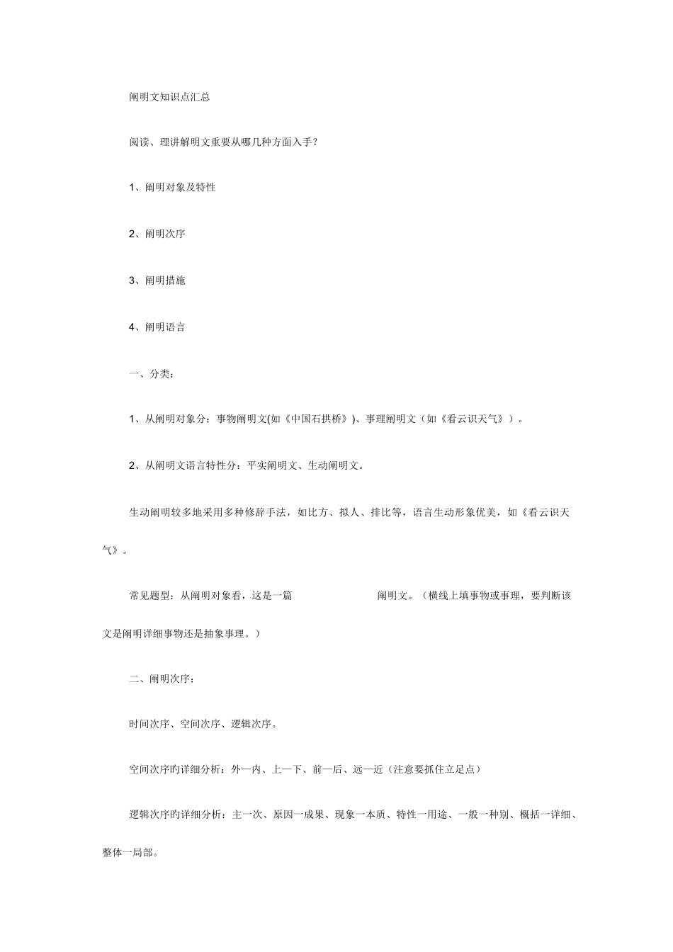 2025年说明文知识点汇总_第1页