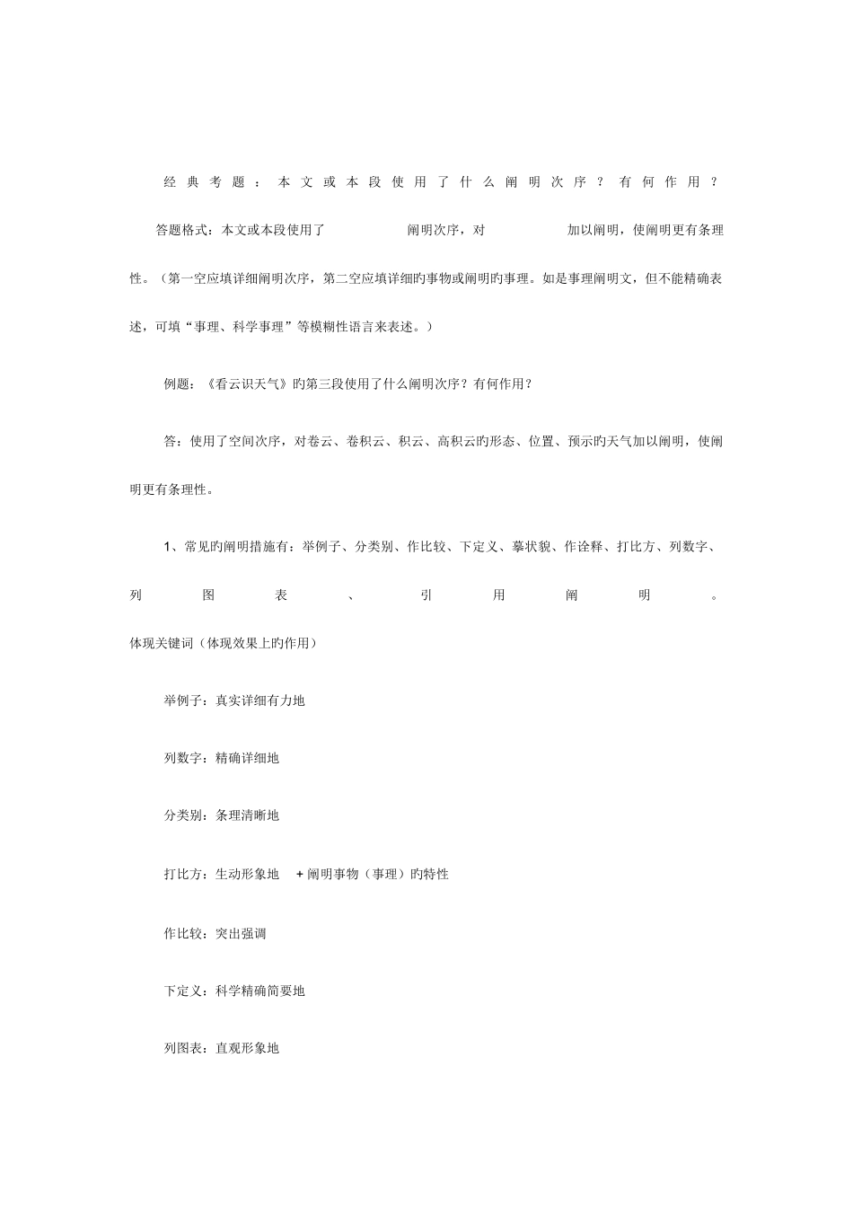 2025年说明文知识点汇总_第2页