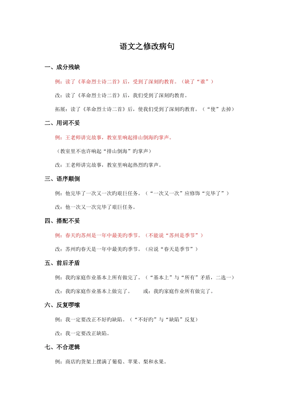 2025年小升初语文之病句解析及练习_第1页