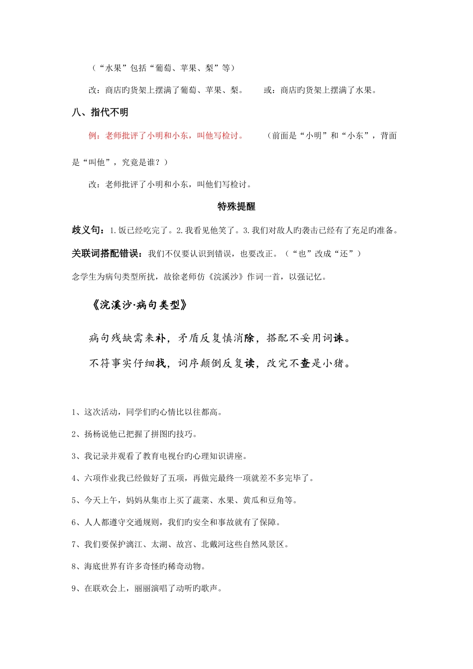 2025年小升初语文之病句解析及练习_第2页