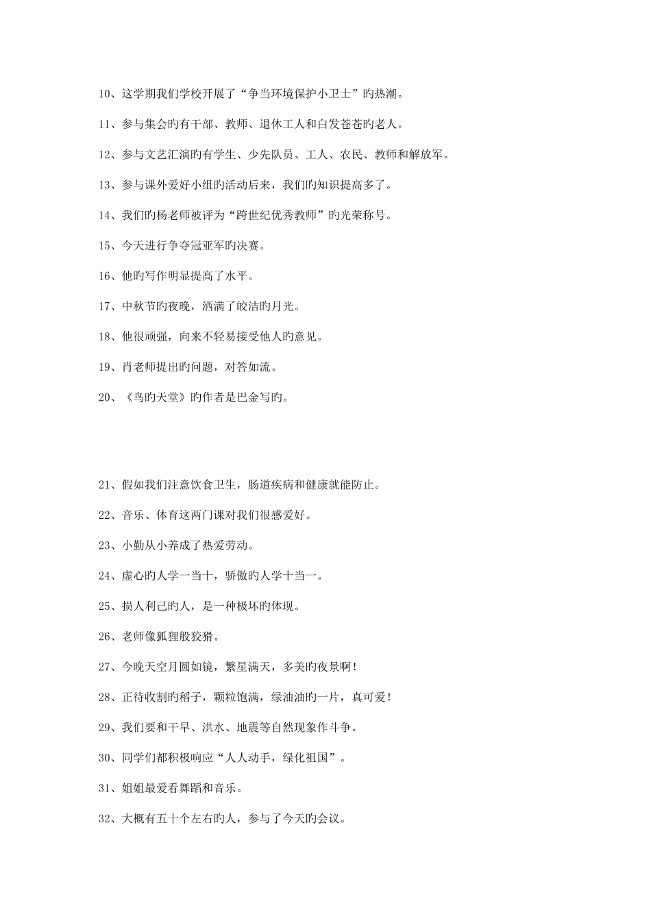 2025年小升初语文之病句解析及练习_第3页