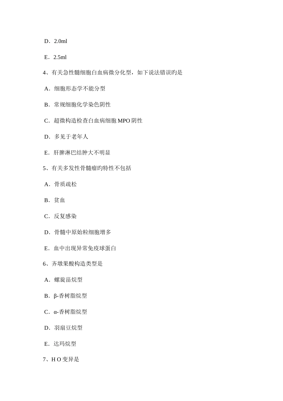 2025年辽宁省临床医学检验技术高级师资格考试试卷_第2页