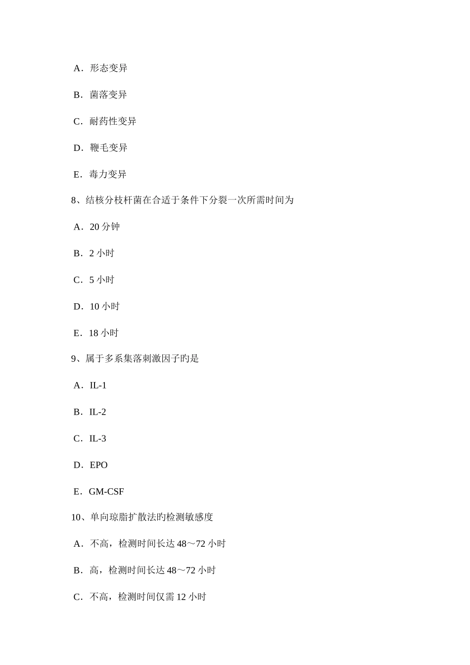 2025年辽宁省临床医学检验技术高级师资格考试试卷_第3页