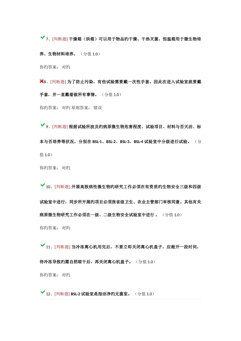 2025年广州大学实验室安全知识竞赛活动题目_第2页