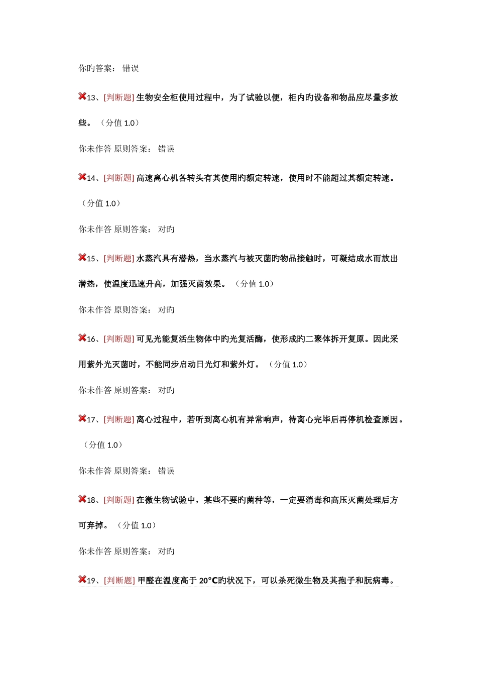 2025年广州大学实验室安全知识竞赛活动题目_第3页