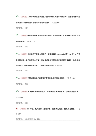 2025年广州大学实验室安全知识竞赛活动题目