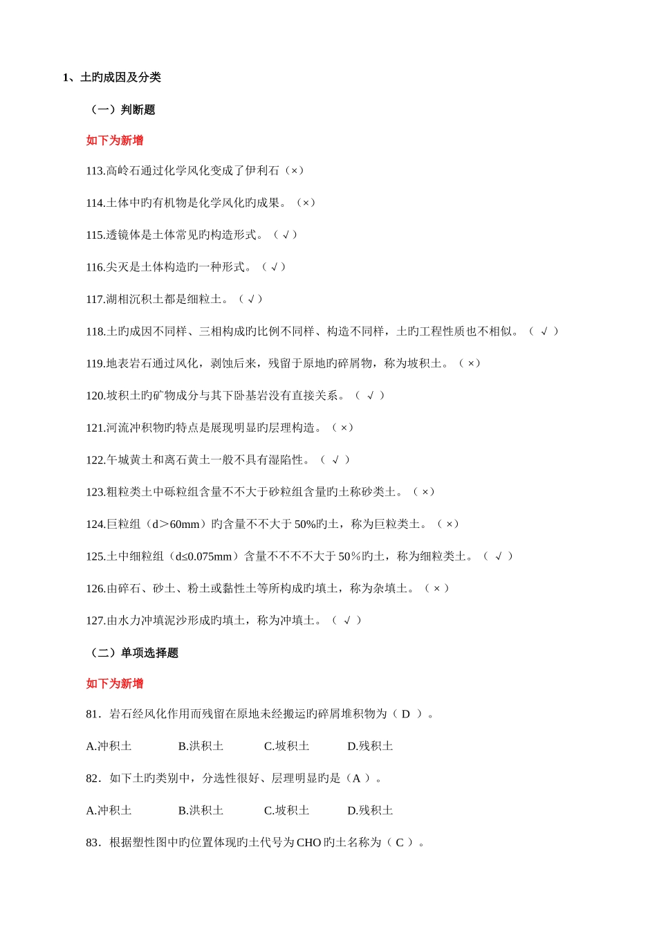 2025年常规土工检测竞赛试题库完整_第1页