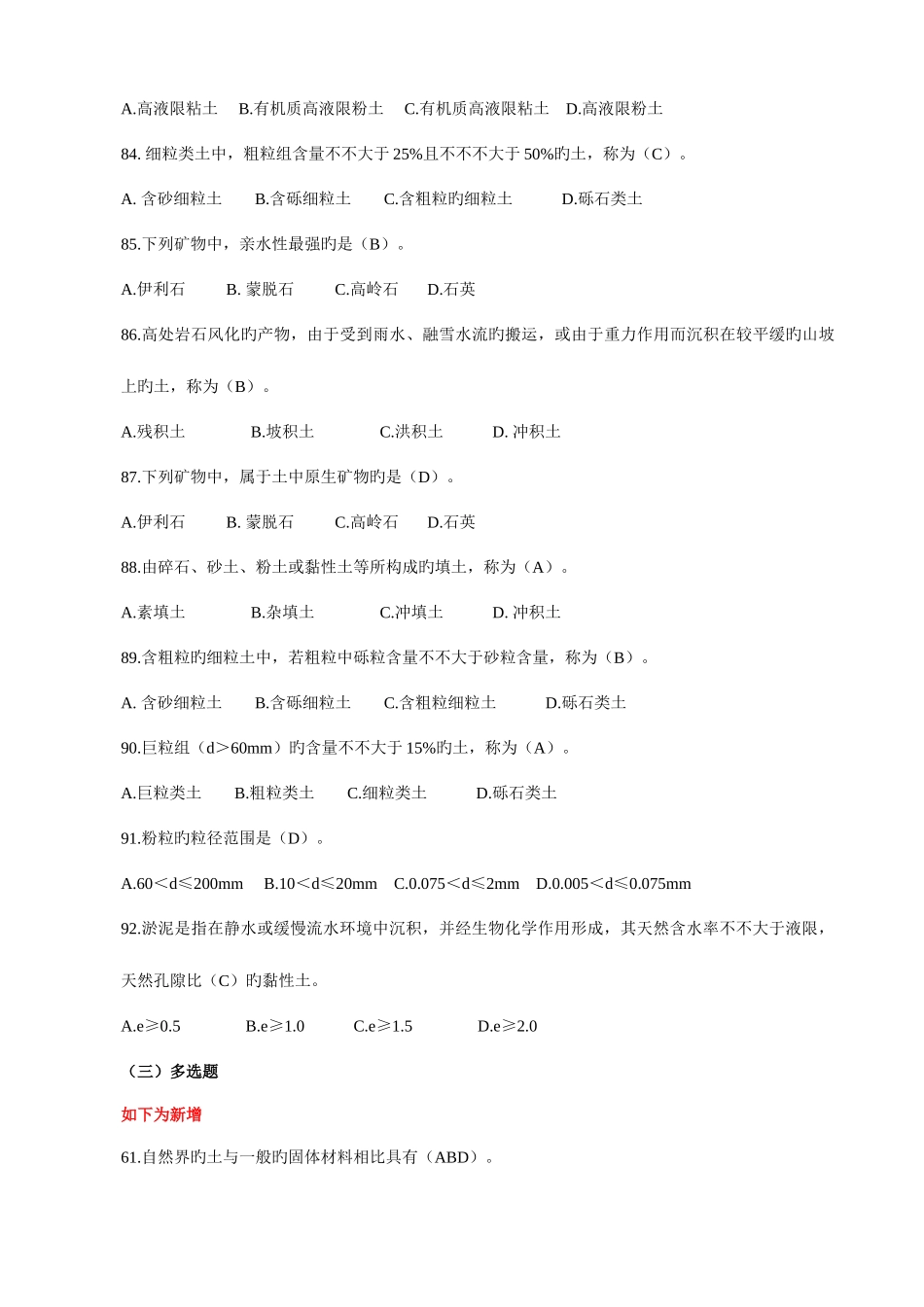 2025年常规土工检测竞赛试题库完整_第2页