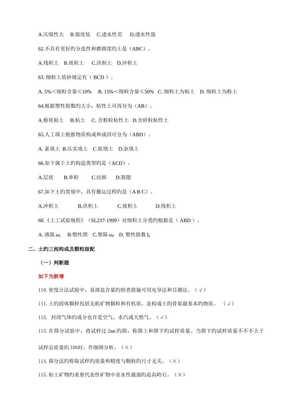 2025年常规土工检测竞赛试题库完整_第3页